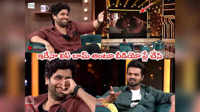 Ustaad Show: అన్ని లిప్‌ బామ్‌లూ వాడేశాడు.. అడవి శేష్‌‌పై మంచు మనోజ్ సెటైర్లు 