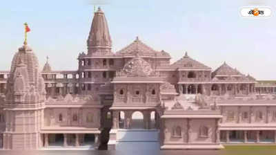 Ram Mandir Ayodhya : রাম মন্দিরের উদ্বোধনী অনুষ্ঠানের VIP পাসের টোপ, সাইবার অপরাধ ঠেকাতে রাজ্যকে সতর্ক করল কেন্দ্র