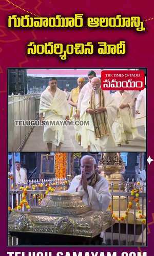 pm modi visits guruvayur temple in kerala