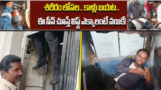 bank security guard getting stuck in lift in nizamabad