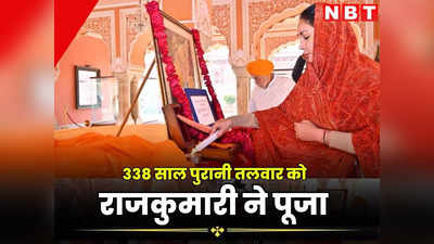 डिप्टी सीएम दीया कुमारी ने की तलवार पूजा, 338 साल पुरानी गुरु गोविंद सिंह की ऐतिहासिक तलवार जानें जयपुर कौन लाया