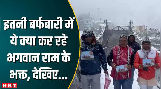 jai shri ram slogan raised in heavy snowfall vph workers reached joshimath uttarakhand watch video