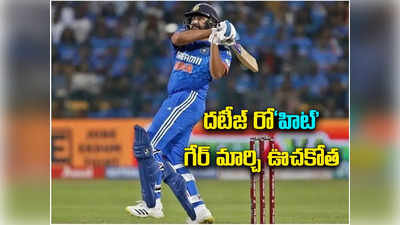 Rohit Sharma: ఫస్ట్ గేర్‌ టు టాప్ గేర్.. రోహిత్ శర్మ ఊచకోత సాగిందిలా!