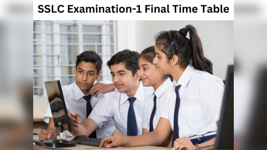 Karnataka SSLC Time Table 2024: ಕರ್ನಾಟಕ ಎಸ್‌ಎಸ್‌ಎಲ್‌ಸಿ ಪರೀಕ್ಷೆ-1 ಅಂತಿಮ ವೇಳಾಪಟ್ಟಿ ಇಲ್ಲಿದೆ..