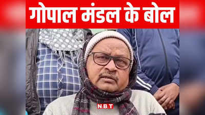 Bihar: नीतीश का राजनीतिक पतन... मांझी सठिया गए, JDU विधायक गोपाल मंडल ये क्या बोल गए?