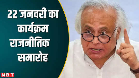 jairam ramesh on consecration all this is politicization of lord ram