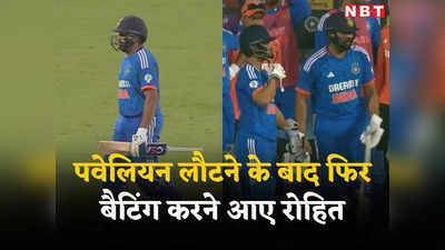 IND vs AFG: पहले सुपर ओवर में आउट, फिर दूसरे में कैसे बैटिंग के लिए उतरे रोहित शर्मा, क्या कहते हैं नियम?