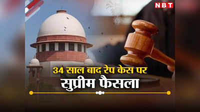 बाप-बेटे में संपत्ति विवाद, मां ने 34 साल बाद दर्ज कराया रेप का केस.. SC से खारिज