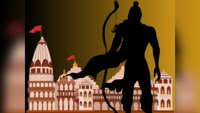 Ayodhya Ram Mandir: ರಾಮನ ಪ್ರತಿಷ್ಠಾಪನೆ ದಿನ ಮನೆಯಲ್ಲೇ ರಾಮನನ್ನು ಹೀಗೆ ಪೂಜಿಸಿ.!
