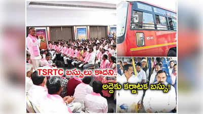 కర్ణాటక బస్సులో తెలంగాణ భవన్​కు BRS లీడర్లు.. TSRTC బస్సులను కాదని ప్రయాణం, ఎందుకలా..?