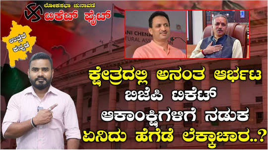 uttara kannada loksabha constituency bjp ticket mp anantkumar hegde politics controversial remark siddaramaiah