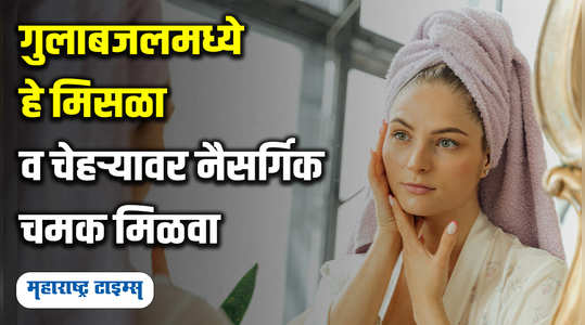 rose face packs for glowing skin watch video