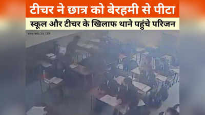 Khandwa News: क्लास में बैठा था छात्र, गुस्से में आए टीचर ने बेरहमी से कर दी पिटाई, थाने में सामने आया पूरा सच