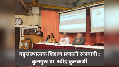 Mumbai University News : स्कूल कनेक्ट संपर्क अभियानासाठी ठाणे, रायगड आणि पालघर जिल्ह्यातील महाविद्यालयांचा उत्स्फूर्त प्रतिसाद