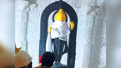 Ram Lalla Murti Photos: राम मंदिर के गर्भगृह में विराजमान हुए रामलला, सामने आई पहली तस्वीर