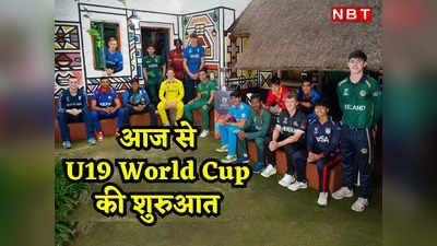 U19 World Cup 2024: चार ग्रुप, 16 टीम और एक ट्रॉफी, भारत डिफेंडिंग चैंपियन, जानें टूर्नामेंट की छह बड़ी बातें