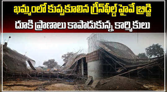 greenfield highway bridge collapse in construction stage at wyra khammam