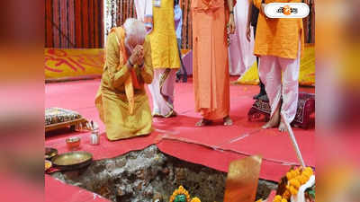Ayodhya Ram Mandir Opening: অন্তরের শুদ্ধিকরণে কঠোর নিয়ম পালন নমোর! খাবারে শুধু ফল-ডাবের জল, ঘুমোচ্ছেন মেঝেতে