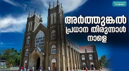 story about alappuzha arthunkal church festival and holiday