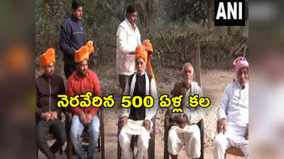 Suryavanshi Thakur: అయోధ్యతో 500 ఏళ్ల తర్వాత నెరవేరిన శపథం.. తలపాగాలు ధరించిన సూర్యవంశి ఠాకూర్‌ వంశీయులు