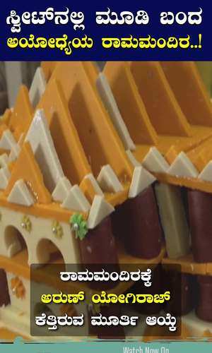 ayodhya ram mandir artwork is done in sweet in mysore district