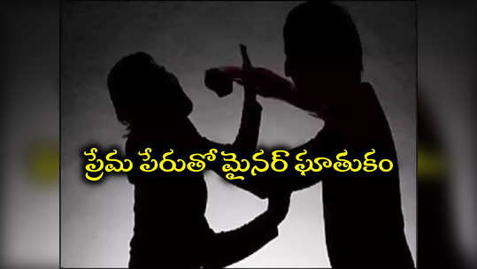 బాలికపై కత్తితో దాడి.. ఆపై రైలు కింద పడి బాలుడి ఆత్మహత్య.. బర్త్‌డే రోజే ఘోరం 