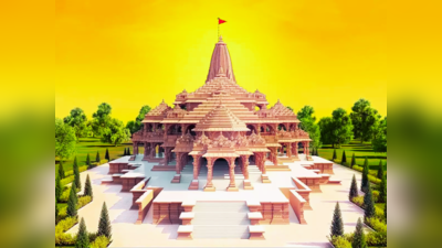 Ayodhya Ram Mandir: ಜನವರಿ 22 ರಂದೇ ಯಾಕೆ ರಾಮ ಮಂದಿರದಲ್ಲಿ ಪ್ರಾಣ ಪ್ರತಿಷ್ಠಾಪನೆ.?