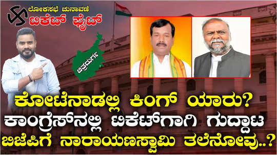 chitradurga lok sabha election huge competition in congress for ticket