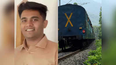 Kottayam Youth Train Accident: മറന്നുവെച്ച കണ്ണാടി എടുക്കാൻ ട്രെയിനിൽ കയറി, ചാടിയിറങ്ങുന്നതിനിടെ വീണ് യുവാവിന് ദാരുണാന്ത്യം