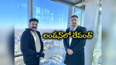 లండన్‌లో రేవంత్, అక్బరుద్దీన్.. థేమ్స్ అభివృద్ధిపై అధ్యయనం.. మారిపోనున్న మూసీ, ఓల్డ్ సిటీ రూపురేఖలు..! 