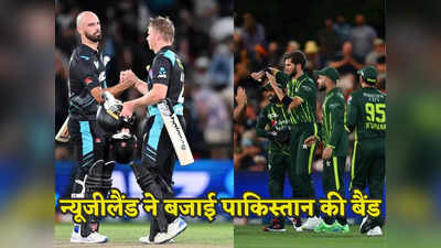 PAK vs NZ: न्यूजीलैंड ने फिर से बजाई पाकिस्तान की बैंड, चौथे टी20 मैच में 7 विकेट से पीटा