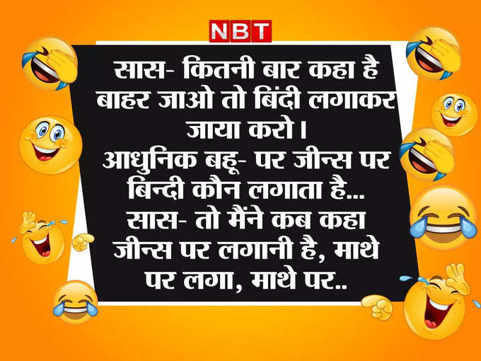 बहू की बात सुनकर छूट जाएगी हंसी!