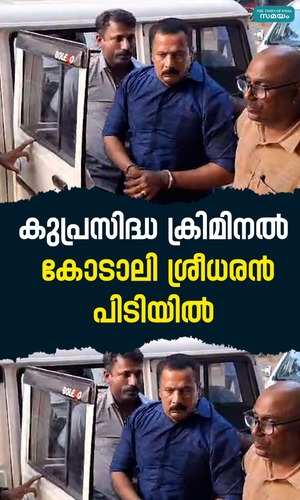 notorious criminal kodali sreedharan arrested