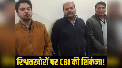 जयपुर में 10 लाख की रिश्वत लेते CGST इंस्पेक्टर सहित 3 गिरफ्तार, पढ़ें- कैसे पकड़े गए अफसर और दलाल