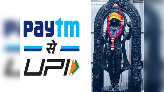 அயோத்தி ராமர் கோவில் டிக்கெட் இலவசம்.. Paytm அதிரடி அறிவிப்பு!