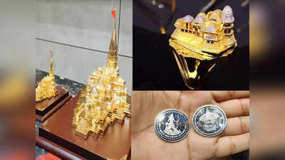 दिल्ली के बाजार में छाए सोने-चांदी के राम मंदिर मॉडल, सिक्के और अंगूठी की मांग काफी हाई