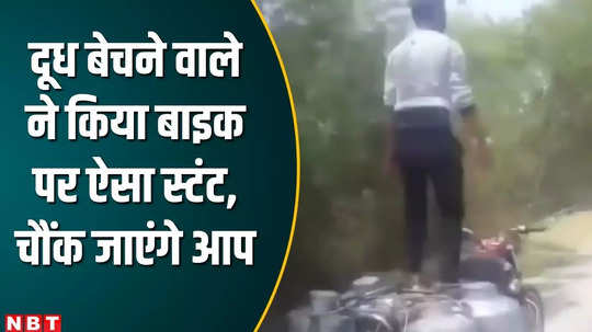 mp milk seller youth stunt on bike satna watch shocking viral video