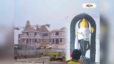 Ayodhya Ram Mandir : গর্ভগৃহে চোখঢাকা রামলালা, ওষধি, ঘি-কেশরে অধিবাস