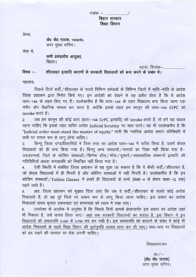 KK Pathak Letter