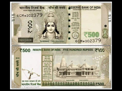 RBI नं काढली ५०० रुपयांची नवी नोट? काय आहे या व्हायरल फोटोचं सत्य