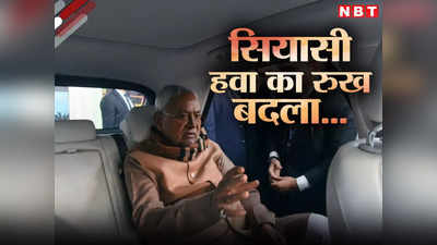 Nitish Kumar tough decision: बिहार असेंबली भंग करेंगे नीतीश! NDA में वापसी के लिए BJP ने रखी बड़ी शर्त, जानिए पूरी बात