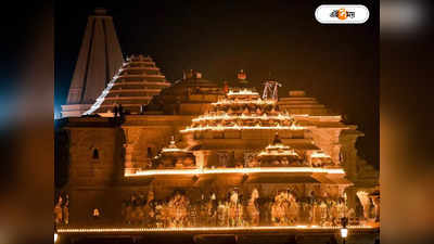 Ayodhya Ram Mandir: রাম মন্দির নিয়ে ভুয়ো পোস্ট করলেই কড়া শাস্তি, সতর্কতা জারি কেন্দ্রের