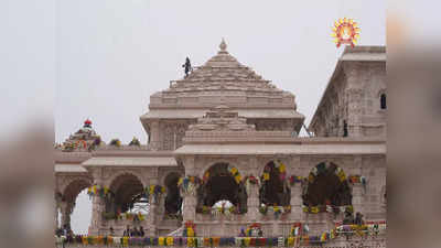 Ayodhya Weather: राम मंदिर प्राण प्रतिष्ठा में आ रहे हैं तो जान लीजिए अयोध्या में कैसा रहेगा मौसम