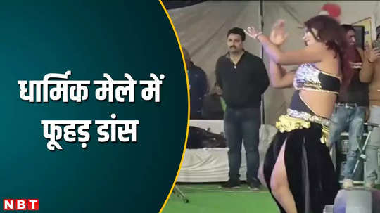 obscene dance in religious fair female artists danced on bhojpuri songs