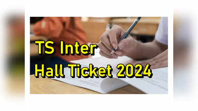 TS Inter Hall Ticket 2024: త్వరలో ఇంటర్మీడియట్‌ హాల్‌టికెట్లు విడుదల.. పూర్తి వివరాలివే