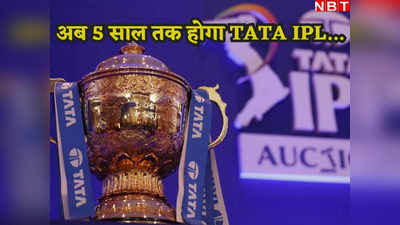 IPL Title Rights: TATA ग्रुप ने की पैसों की बारिश, रिकॉर्ड कीमत पर खरीदे 5 साल के IPL टाइटल राइट्स, BCCI की चांदी
