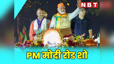 PM Modi Road Show in Jaipur : त्रिपोलिया गेट से सांगानेरी गेट तक पीएम मोदी का रोड शो, फ्रांसीसी राष्ट्रपति भी रहेंगे साथ
