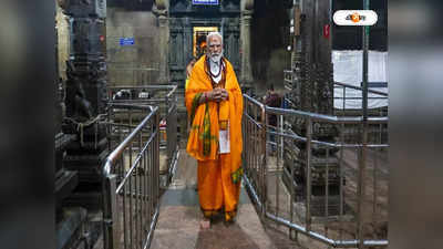 Ram Mandir Pran Pratishtha Timing : অপেক্ষায় রামনগরী, কখন অযোধ্যায় পা রাখবেন মোদী? জেনে নিন প্রধানমন্ত্রীর কর্মসূচি