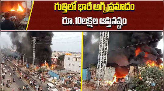 fire accident at tyre shop in gooty anantapur