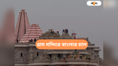 Ram Mandir Inauguration : রামের সেবায় গোবিন্দভোগ, ১০০১ কেজি চাল পাঠালেন সুকান্ত মজুমদার